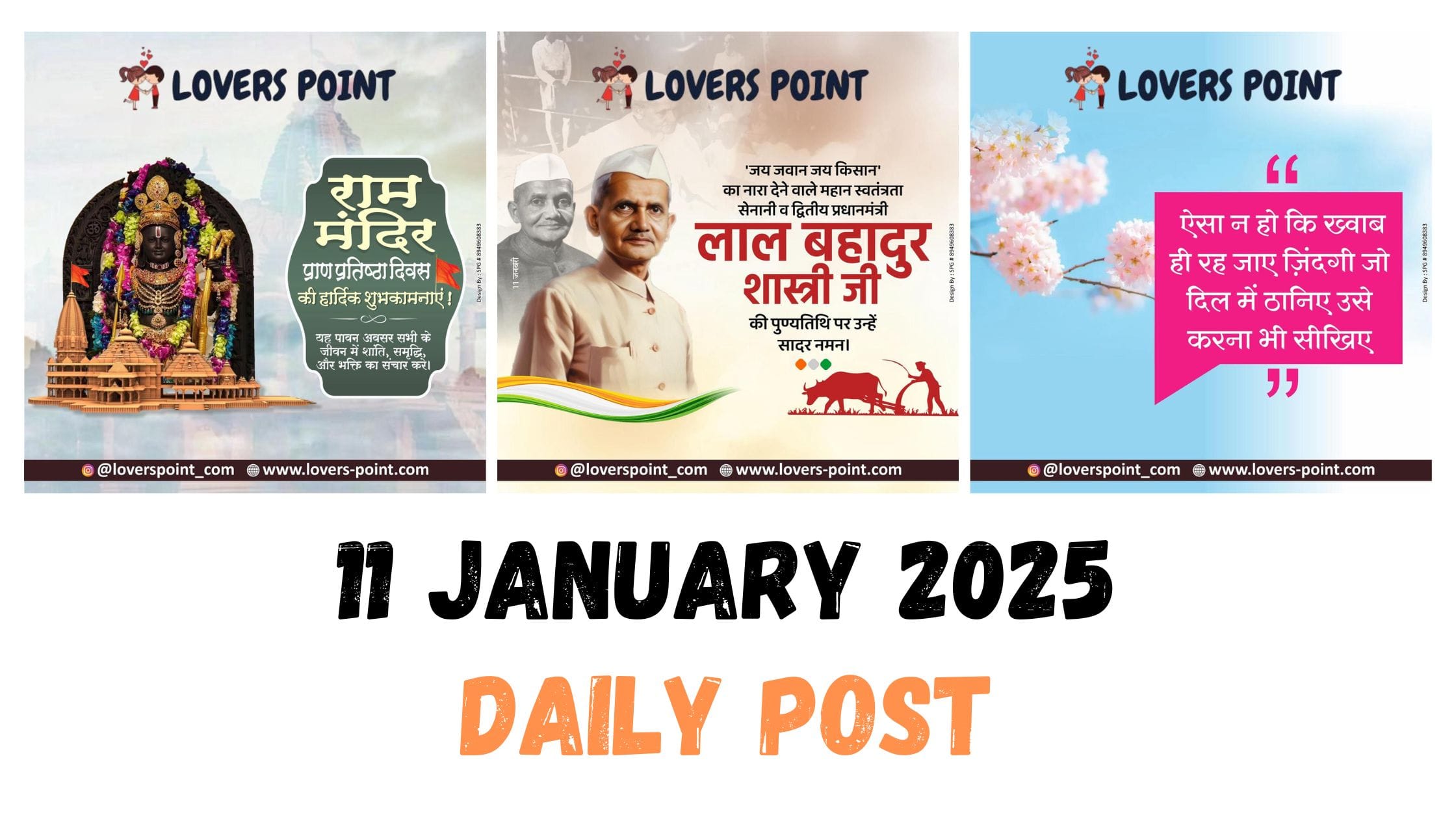 11 January 2025 Ram Mandir Pran Pratishtha Divas Or Lal Bahadur Shastri Ji