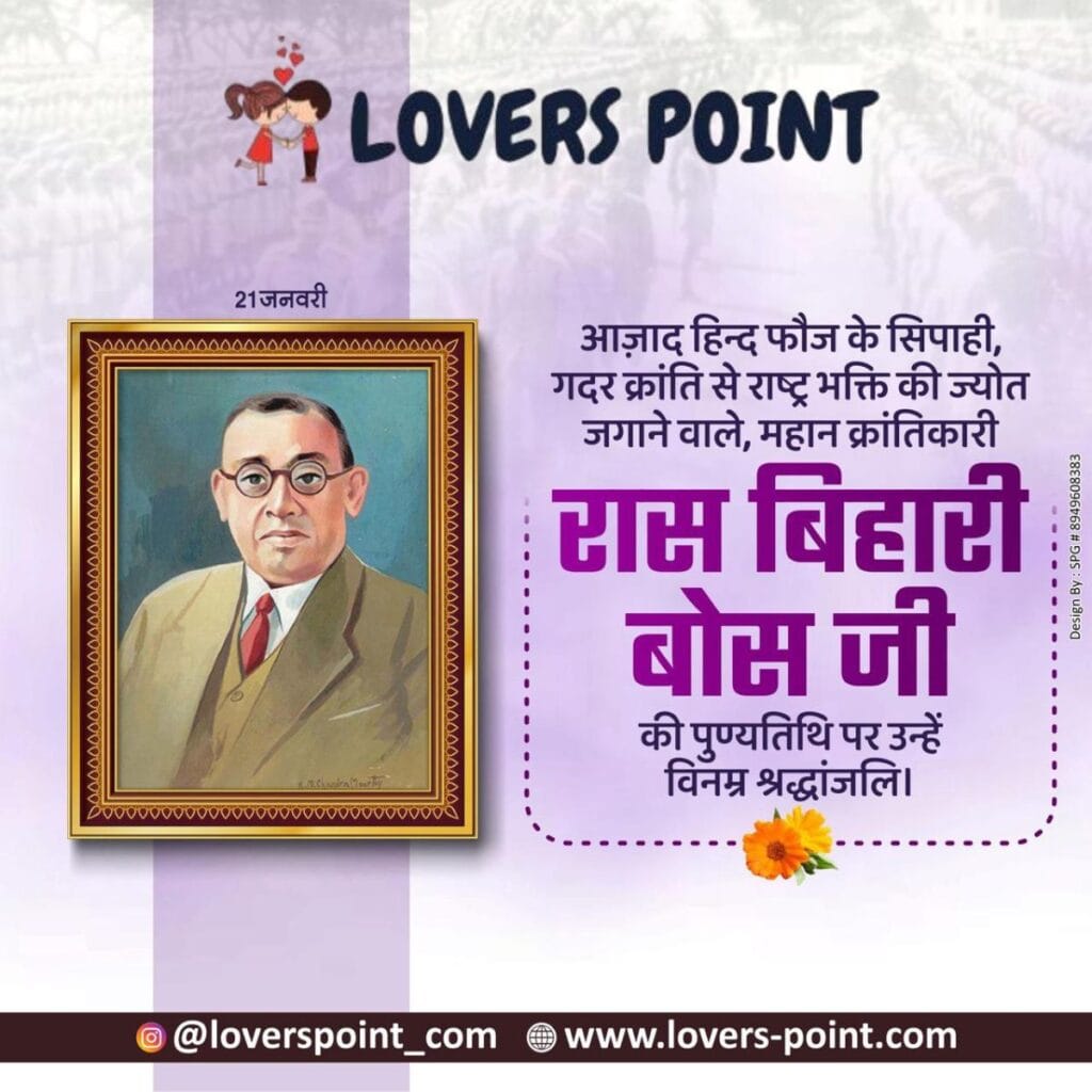 Good Morning Quotes – 21 January 2025 Tribute to Ras Bihari Bose Ji Image