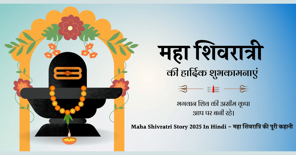 Maha Shivratri Story 2025 In Hindi (1)