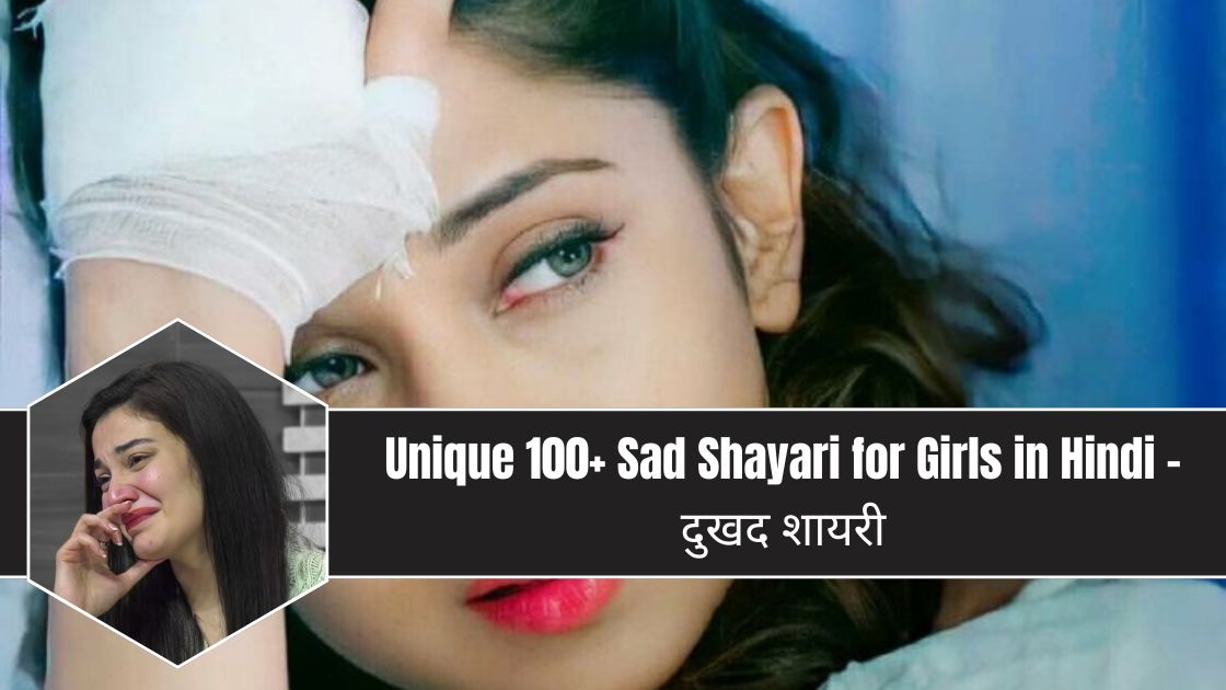 Sad Shayari for Girls in Hindi - दुखद शायरी